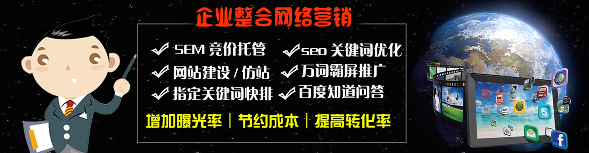 东胜百度竞价
